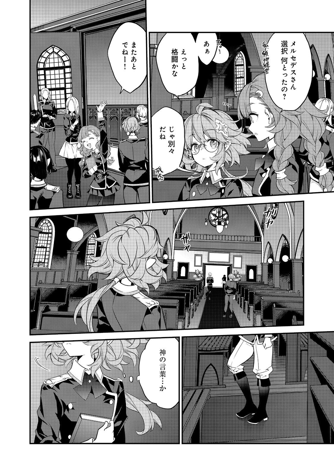 Kaketa tsuki no Mercedez ~ Kyuuketsuki no Kizoku ni Tensei Shita kedo Suterare sou nanode Dungeon wo Seiha suru - Chapter 16.1 - Page 8